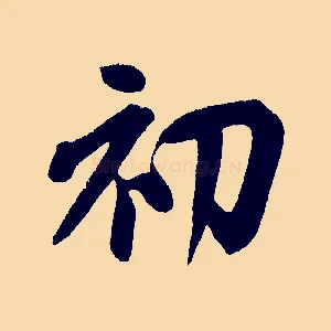 初