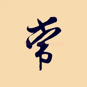 常