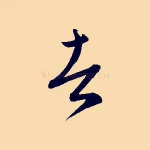 者