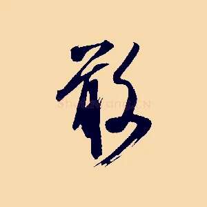 敢