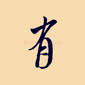 有