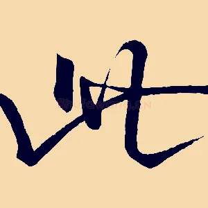 此