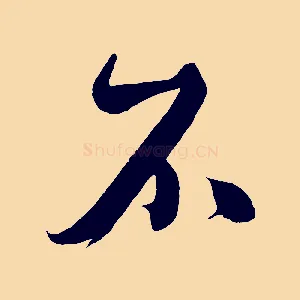 不