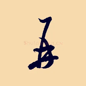 再