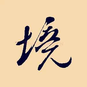 境