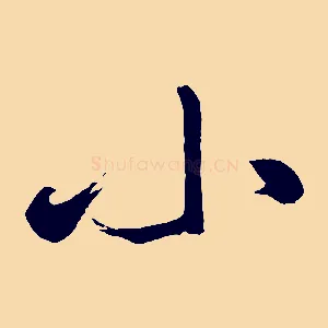小