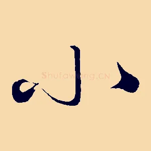 小