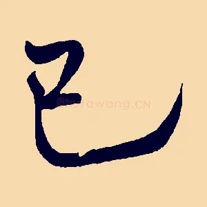 已
