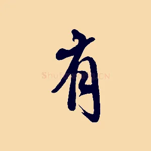 有