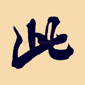 此