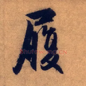 履