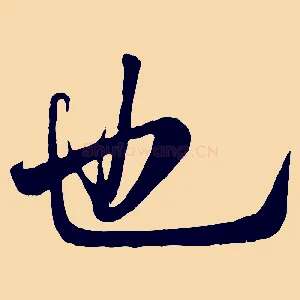 也