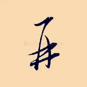 再