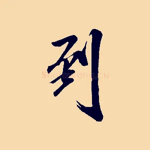 到
