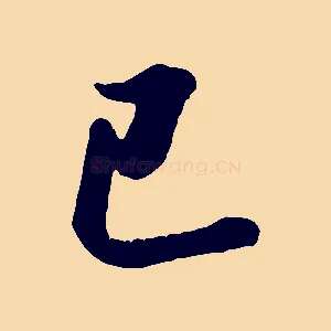 已