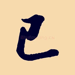 已