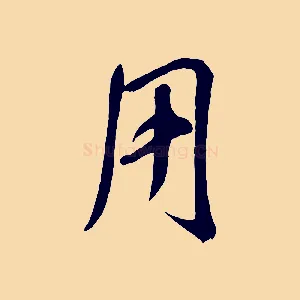 用
