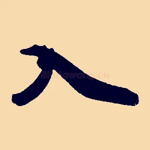 入