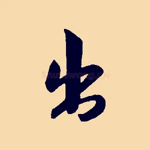 出