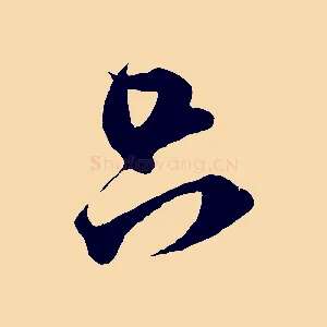 只