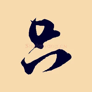 只