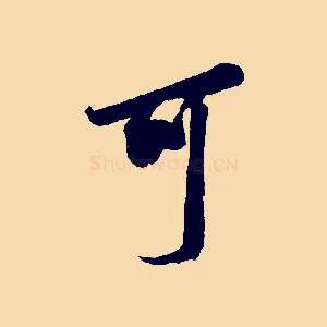 可