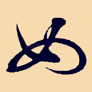如