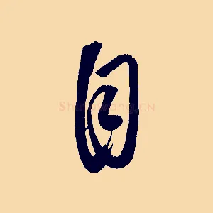 自
