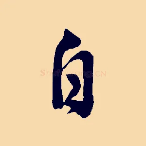 自