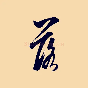 落