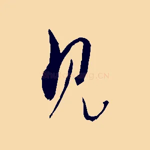 見