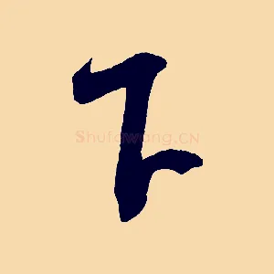 下