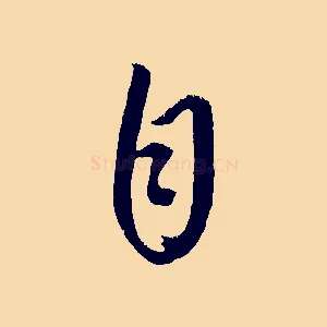 自