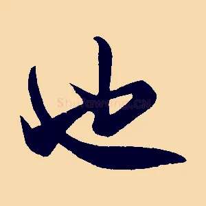 也