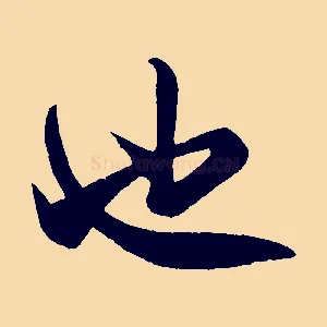 也