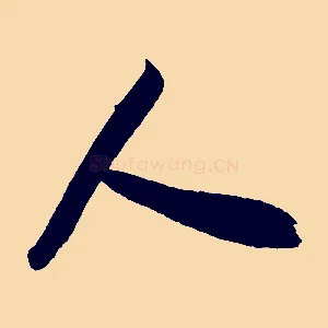 人