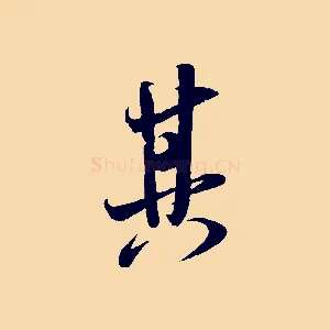 其