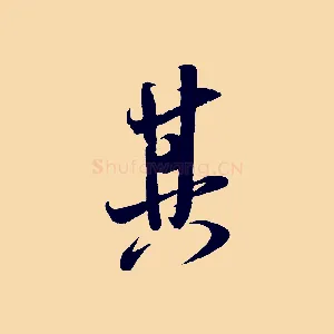 其
