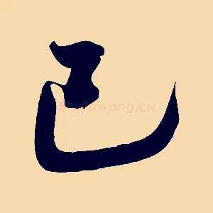 已