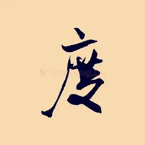 度