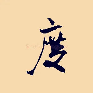 度