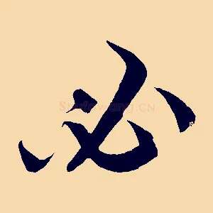 必