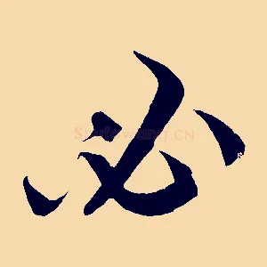 必