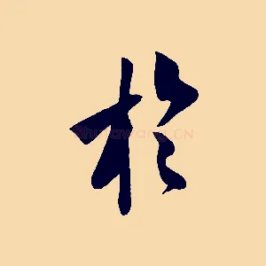 於