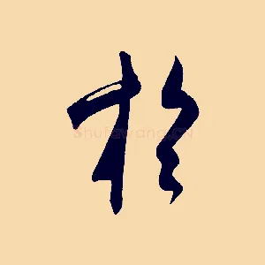 於