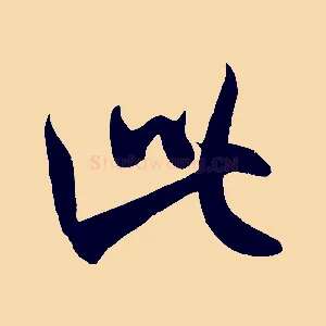此