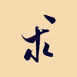 求