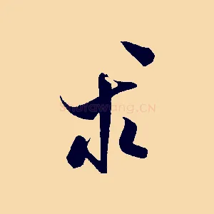求