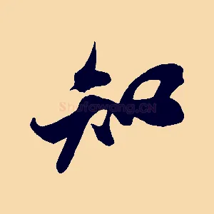 知