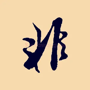 非